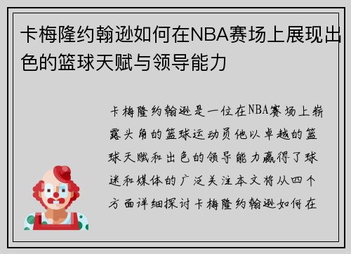 卡梅隆约翰逊如何在NBA赛场上展现出色的篮球天赋与领导能力 卡梅隆约翰逊如何在NBA赛场上展现出色的篮球天赋与领导能力